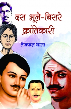 10 Bhule-Bisare Krantikari